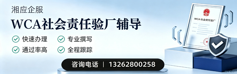 海口WCA社会责任验厂申请服务