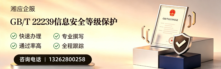 海口GB/T22239信息安全等级保护申报服务