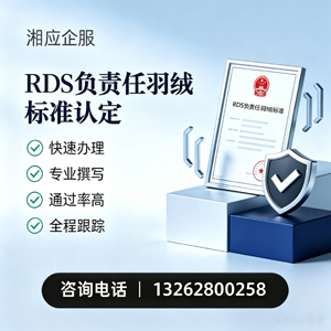 海口RDS负责任羽绒标准申请服务