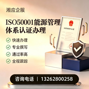 海口ISO50001能源管理体系认证申请服务