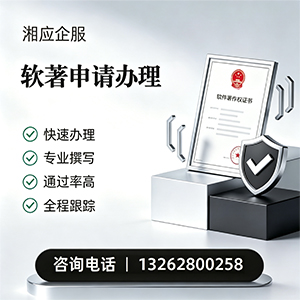 海口软件著作权登记申请服务