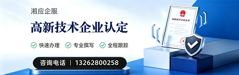 海口高新技术企业认定申报服务