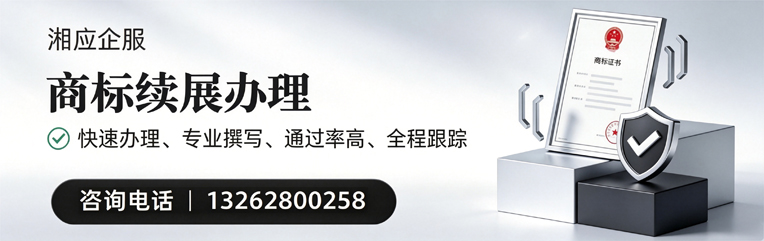 海口商标续展服务