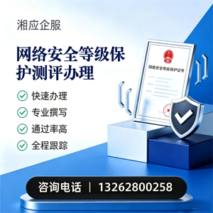 海口网络安全等级保护测评申报服务