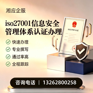 海口ISO27001信息安全管理体系认证申请服务