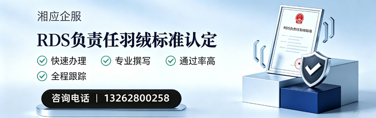 海口RDS负责任羽绒标准申请服务
