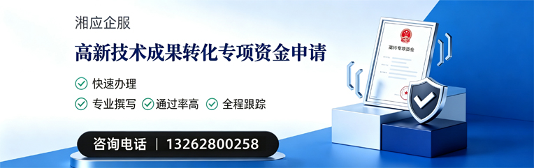 海口高新技术成果转化专项资金申报服务
