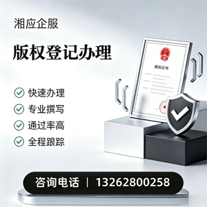 海口版权登记服务