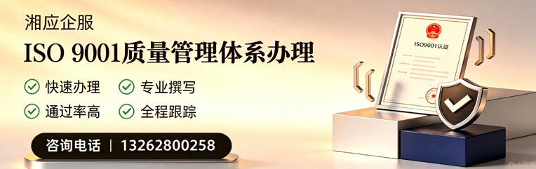 海口ISO9001质量管理体系认证申请服务