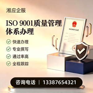海口ISO9001质量管理体系认证申请服务