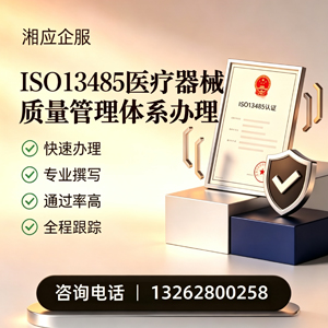 海口ISO13485医疗器械质量管理体系认证服务