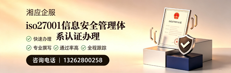 海口ISO27001信息安全管理体系认证申请服务