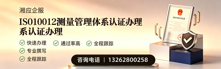 海口ISO10012测量管理体系认证申请服务