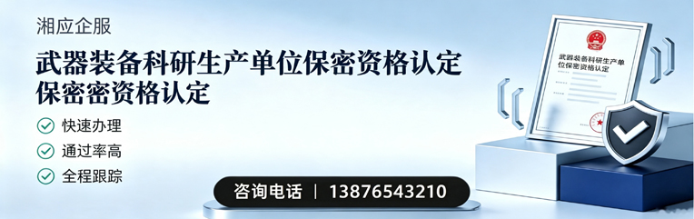 海口武器装备科研生产单位保密资格认定申请服务