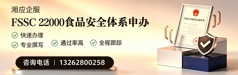 海口FSSC22000食品安全体系认证申请服务