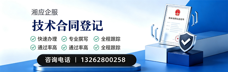 海口技术合同认定登记服务