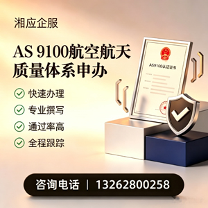 海口AS9100航空航天质量体系认证服务