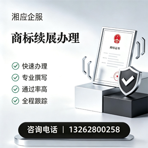 海口商标续展服务