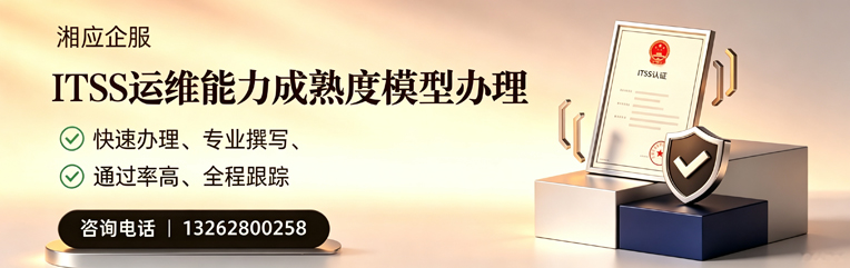 海口ITSS运维能力成熟度模型申请服务
