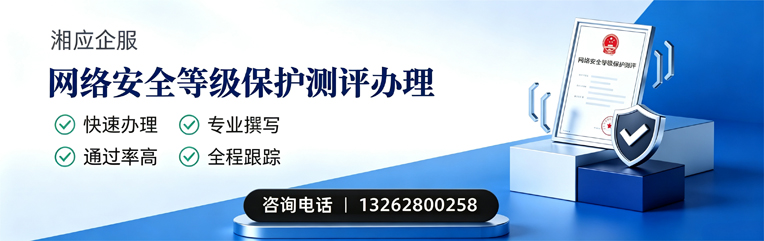 海口网络安全等级保护测评申报服务