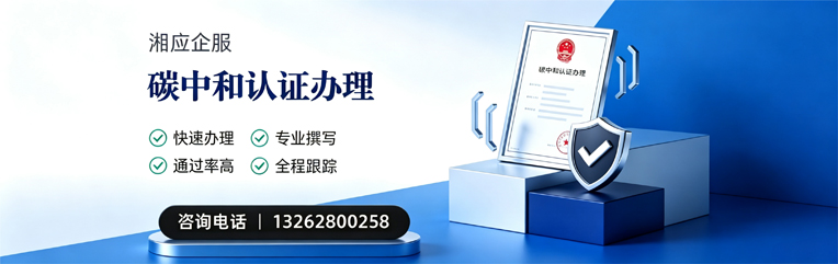 海口碳中和认证申报服务