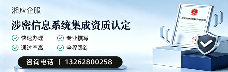 海口涉密信息系统集成资质申请服务