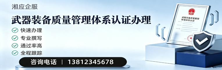 海口武器装备质量管理体系认证申请服务