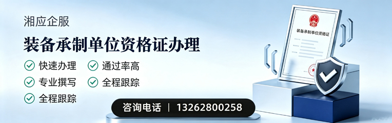 海口装备承制单位资格证申请服务