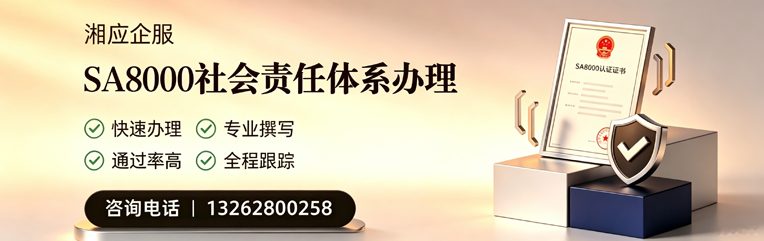 海口SA8000社会责任体系认证服务
