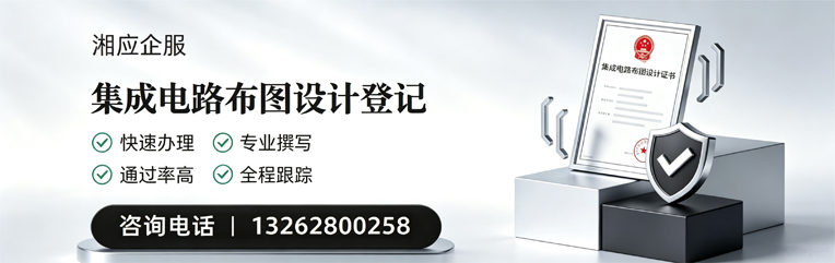 海口集成电路布图设计登记服务