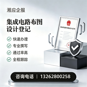 海口集成电路布图设计登记服务