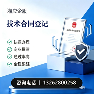 海口技术合同认定登记服务
