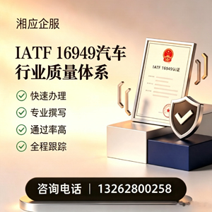 海口IATF16949汽车行业质量体系认证服务