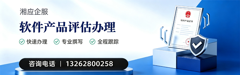 海口软件产品评估服务