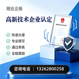 海口高新技术企业认定申报服务