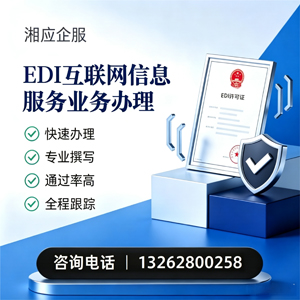 海口EDI互联网信息服务业务申请服务