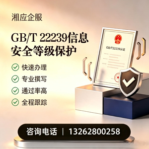 海口GB/T22239信息安全等级保护申报服务