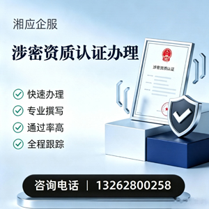 海口涉密资质认证申请服务