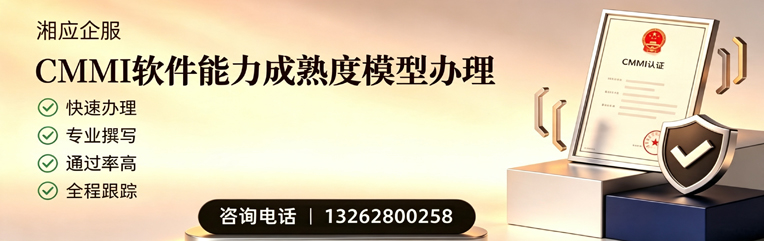 海口CMMI软件能力成熟度模型认证服务