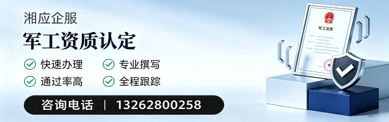 海口军工资质申请服务