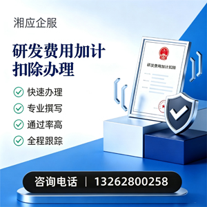海口研发费用加计扣除申报服务