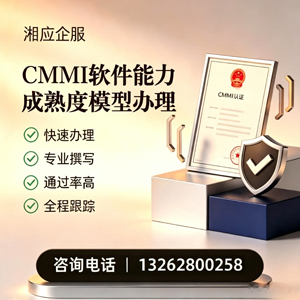 海口CMMI软件能力成熟度模型认证服务