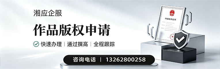 海口作品版权登记服务