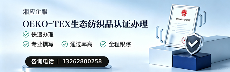 海口OEKO-TEX生态纺织品认证申请服务