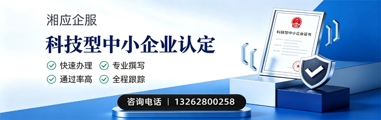 海口科技型中小企业认定申报服务