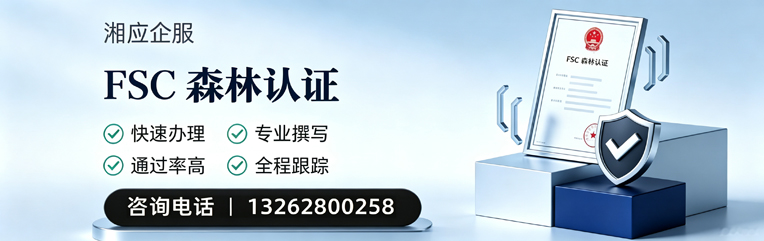 海口FSC森林认证申请服务