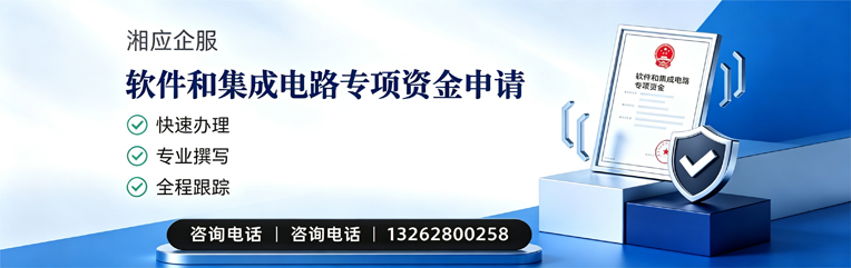 海口软件和集成电路专项资金申报服务