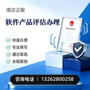 海口软件产品评估服务