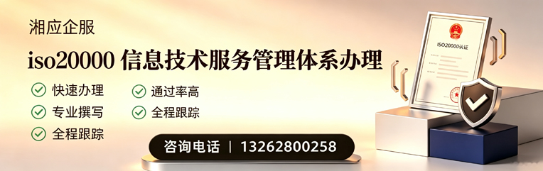 海口ISO20000信息技术服务管理体系认证申请服务