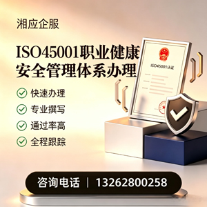 海口ISO45001职业健康安全管理体系认证服务